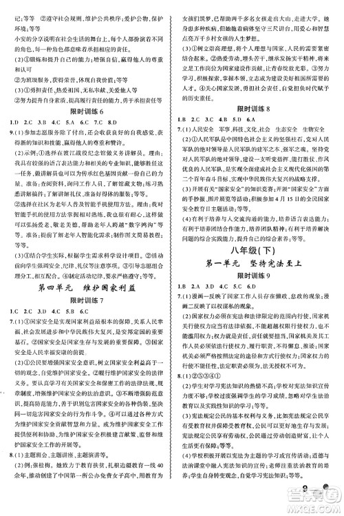 安徽大学出版社2024年春假期总动员暑假必刷题八年级道德与法治部编版答案