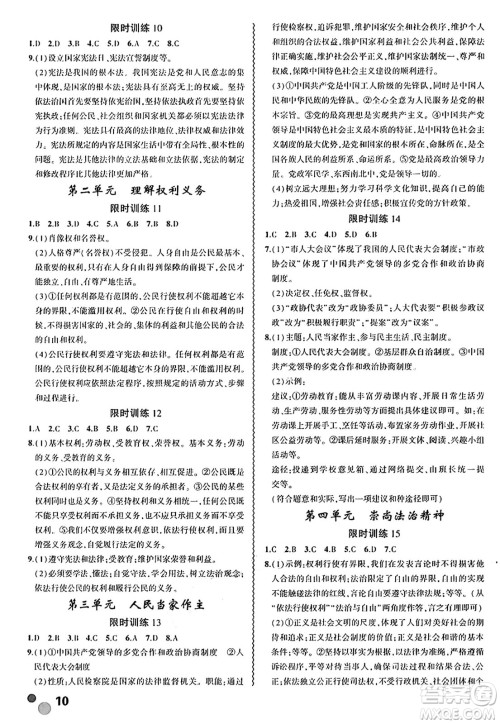 安徽大学出版社2024年春假期总动员暑假必刷题八年级道德与法治部编版答案