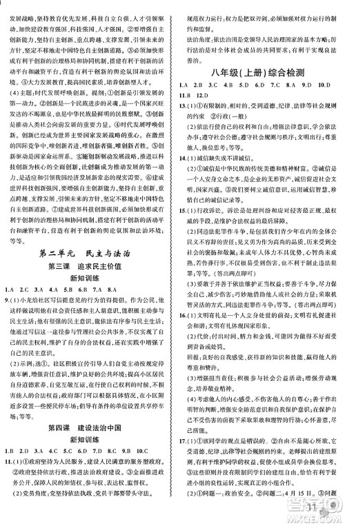 安徽大学出版社2024年春假期总动员暑假必刷题八年级道德与法治部编版答案