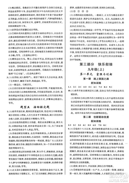 安徽大学出版社2024年春假期总动员暑假必刷题八年级道德与法治部编版答案