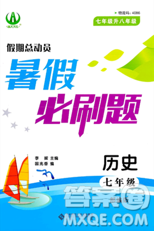 安徽大学出版社2024年春假期总动员暑假必刷题七年级历史部编版答案