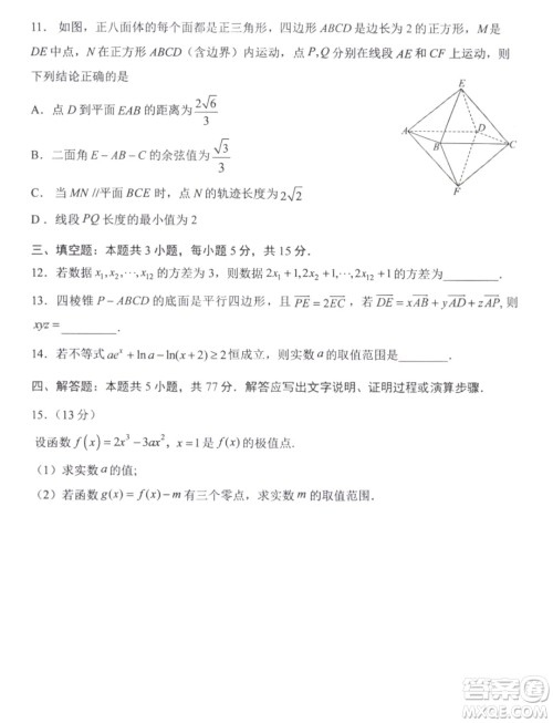 福建宁德市2024年高二下学期期末质检数学试题答案 福建宁德市2024年高二下学期期末质检数学试题答案