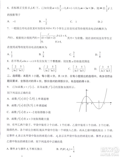 福建宁德市2024年高二下学期期末质检数学试题答案 福建宁德市2024年高二下学期期末质检数学试题答案