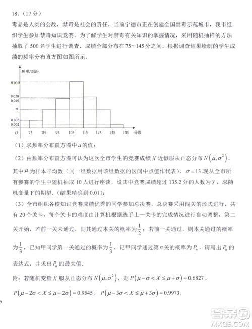 福建宁德市2024年高二下学期期末质检数学试题答案