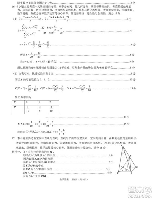 福建宁德市2024年高二下学期期末质检数学试题答案 福建宁德市2024年高二下学期期末质检数学试题答案