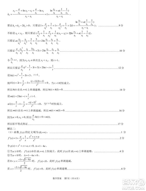 福建宁德市2024年高二下学期期末质检数学试题答案 福建宁德市2024年高二下学期期末质检数学试题答案