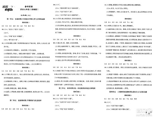 安徽大学出版社2024年春假期总动员暑假必刷题七年级历史部编版答案