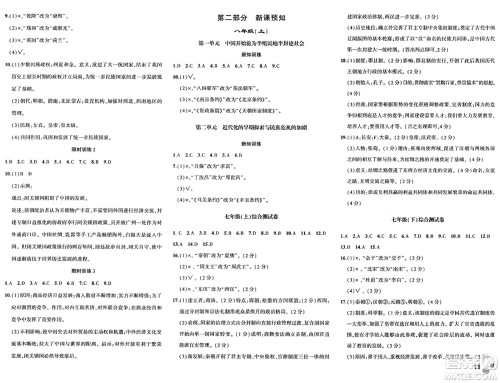 安徽大学出版社2024年春假期总动员暑假必刷题七年级历史部编版答案