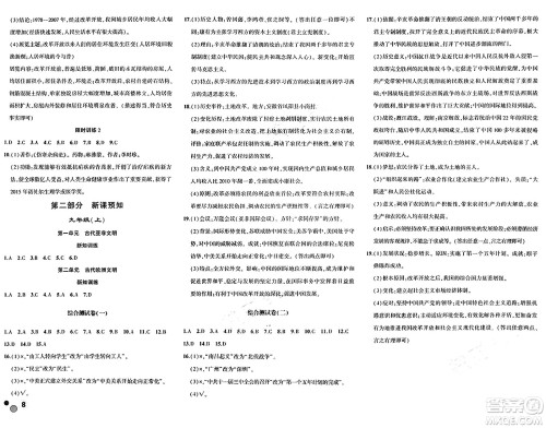 安徽大学出版社2024年春假期总动员暑假必刷题八年级历史部编版答案