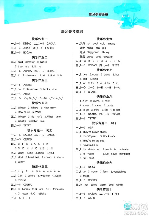 延边教育出版社2024年春课课帮快乐假期英语暑假作业四年级英语人教版答案