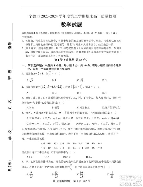 福建宁德市2024年高一下学期期末考试数学试卷答案 福建宁德市2024年高一下学期期末考试数学试卷答案