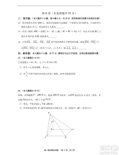 福建宁德市2024年高一下学期期末考试数学试卷答案 福建宁德市2024年高一下学期期末考试数学试卷答案