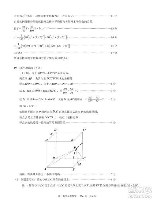 福建宁德市2024年高一下学期期末考试数学试卷答案 福建宁德市2024年高一下学期期末考试数学试卷答案