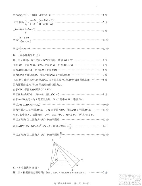 福建宁德市2024年高一下学期期末考试数学试卷答案 福建宁德市2024年高一下学期期末考试数学试卷答案