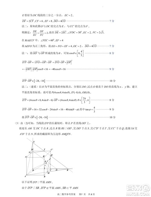 福建宁德市2024年高一下学期期末考试数学试卷答案 福建宁德市2024年高一下学期期末考试数学试卷答案
