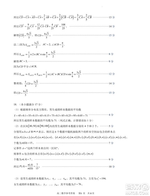 福建宁德市2024年高一下学期期末考试数学试卷答案 福建宁德市2024年高一下学期期末考试数学试卷答案