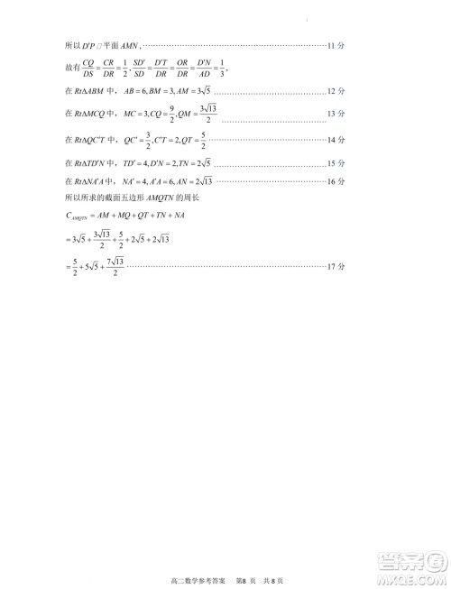 福建宁德市2024年高一下学期期末考试数学试卷答案 福建宁德市2024年高一下学期期末考试数学试卷答案