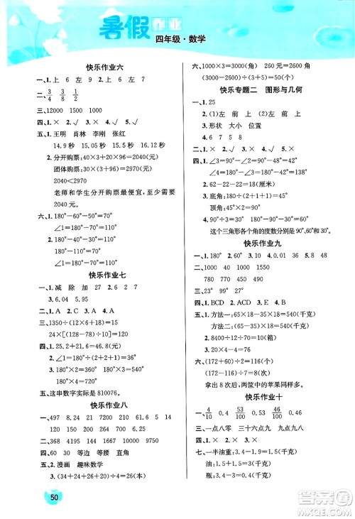 延边教育出版社2024年春课课帮快乐假期数学暑假作业四年级数学人教版答案 延边教育出版社2024年春课课帮快乐假期数学暑假作业四年级数学人教版答案