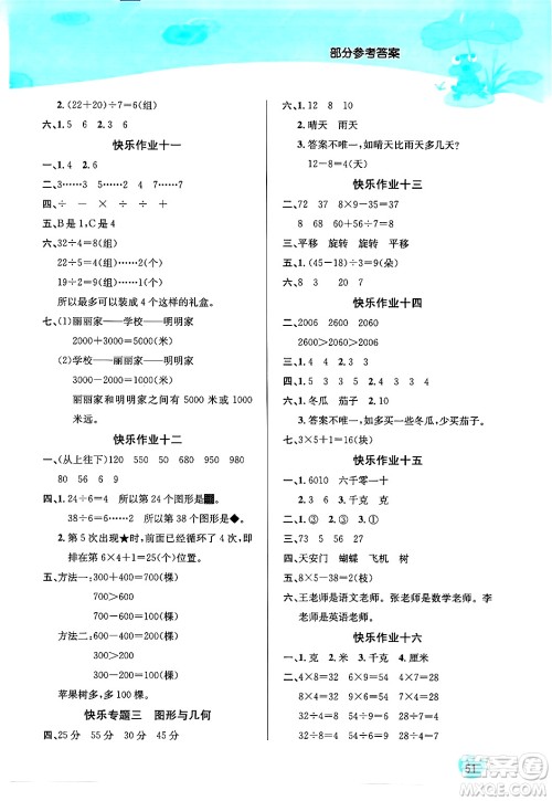 延边教育出版社2024年春课课帮快乐假期数学暑假作业二年级数学人教版答案