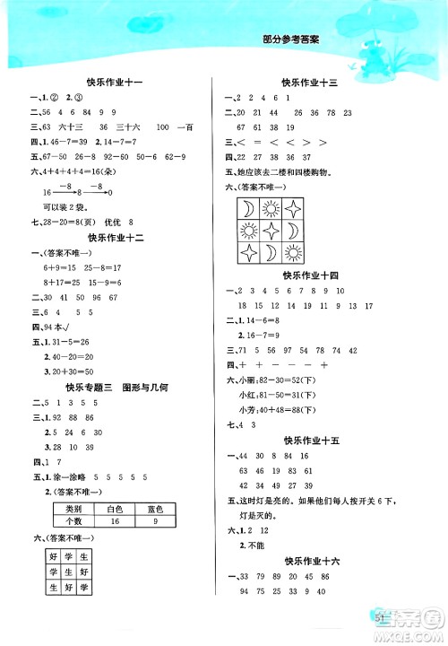 延边教育出版社2024年春课课帮快乐假期数学暑假作业一年级数学人教版答案 延边教育出版社2024年春课课帮快乐假期数学暑假作业一年级数学人教版答案