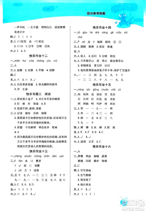 延边教育出版社2024年春课课帮快乐假期语文暑假作业四年级语文人教版答案