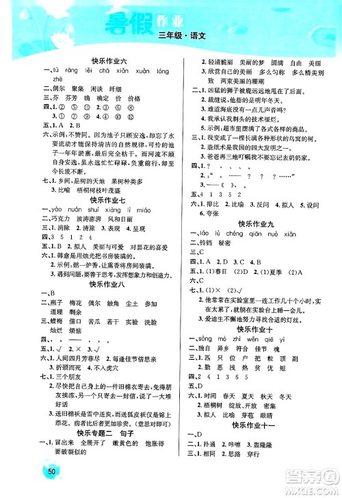 延边教育出版社2024年春课课帮快乐假期语文暑假作业三年级语文人教版答案
