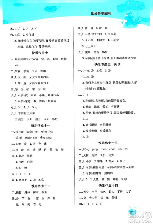 延边教育出版社2024年春课课帮快乐假期语文暑假作业一年级语文人教版答案 延边教育出版社2024年春课课帮快乐假期语文暑假作业一年级语文人教版答案