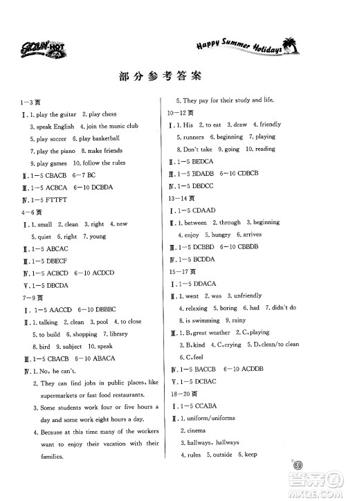 延边教育出版社2024年春课课帮快乐假期英语暑假作业七年级英语人教版答案