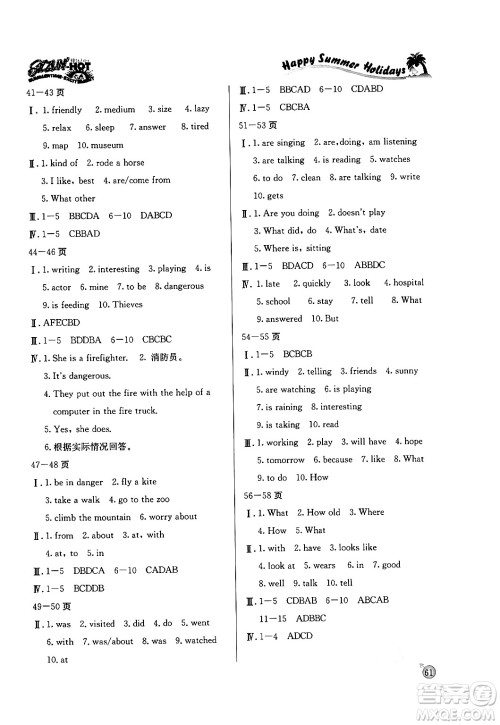 延边教育出版社2024年春课课帮快乐假期英语暑假作业七年级英语人教版答案