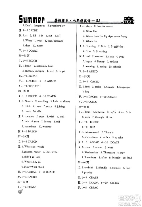 延边教育出版社2024年春课课帮快乐假期英语暑假作业七年级英语人教版答案 延边教育出版社2024年春课课帮快乐假期英语暑假作业七年级英语人教版答案