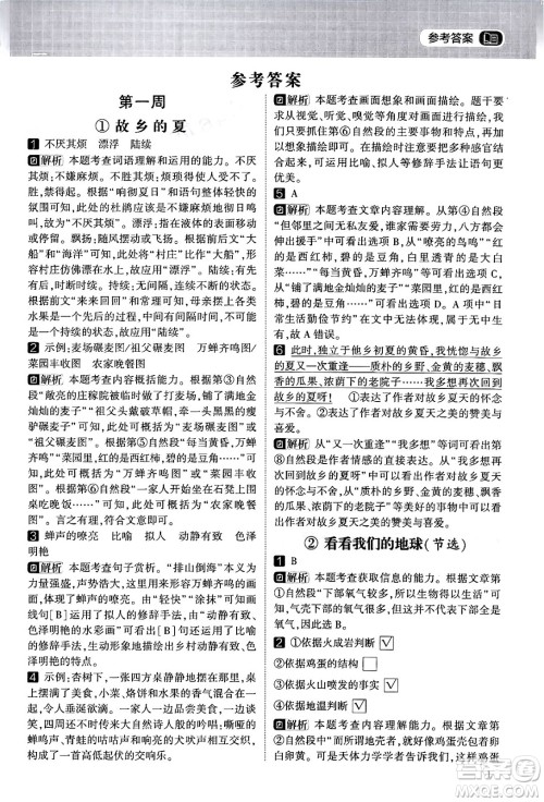 宁夏人民教育出版社2024年春经纶学霸学霸的暑假语文阅读集训四升五年级语文人教版答案 宁夏人民教育出版社2024年春经纶学霸学霸的暑假语文阅读集训四升五年级语文人教版答案