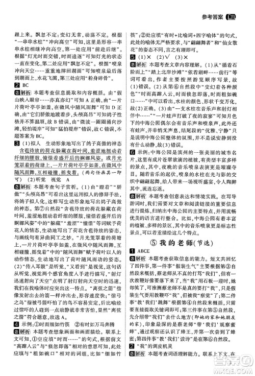宁夏人民教育出版社2024年春经纶学霸学霸的暑假语文阅读集训四升五年级语文人教版答案