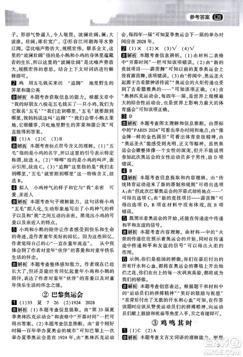 宁夏人民教育出版社2024年春经纶学霸学霸的暑假语文阅读集训四升五年级语文人教版答案