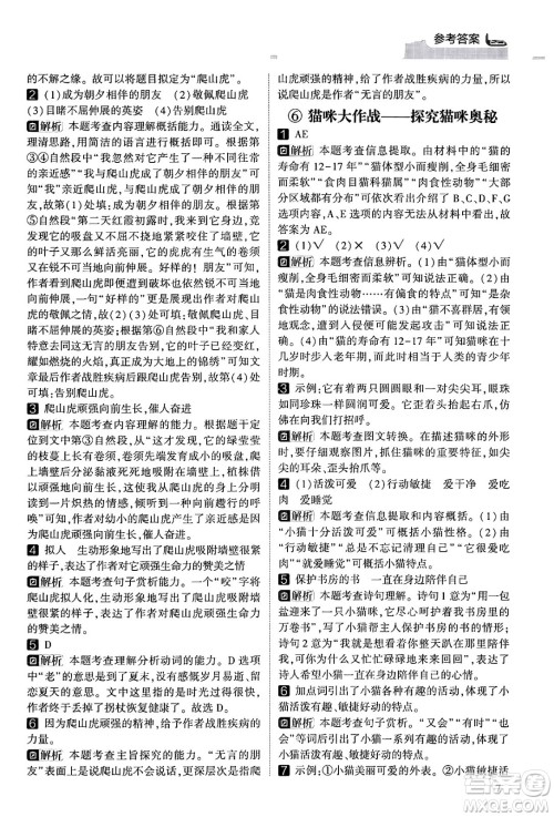 宁夏人民教育出版社2024年春经纶学霸学霸的暑假语文阅读集训四升五年级语文人教版答案