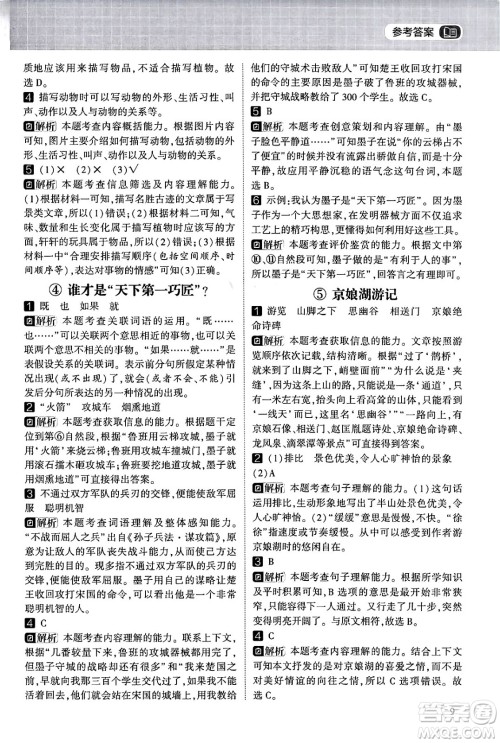 宁夏人民教育出版社2024年春经纶学霸学霸的暑假语文阅读集训四升五年级语文人教版答案 宁夏人民教育出版社2024年春经纶学霸学霸的暑假语文阅读集训四升五年级语文人教版答案
