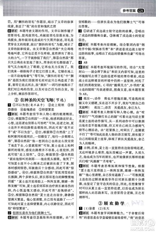 宁夏人民教育出版社2024年春经纶学霸学霸的暑假语文阅读集训四升五年级语文人教版答案