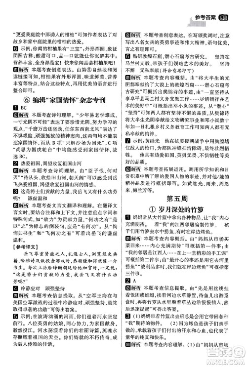 宁夏人民教育出版社2024年春经纶学霸学霸的暑假语文阅读集训四升五年级语文人教版答案