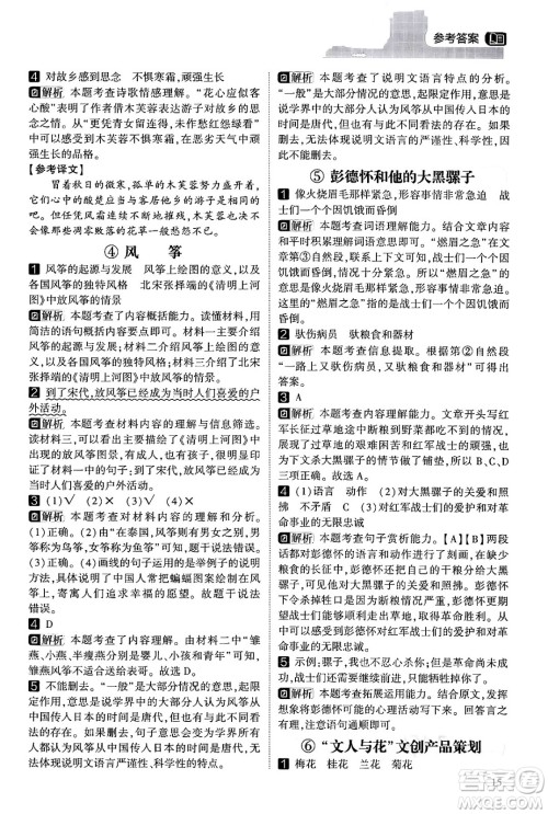 宁夏人民教育出版社2024年春经纶学霸学霸的暑假语文阅读集训四升五年级语文人教版答案 宁夏人民教育出版社2024年春经纶学霸学霸的暑假语文阅读集训四升五年级语文人教版答案