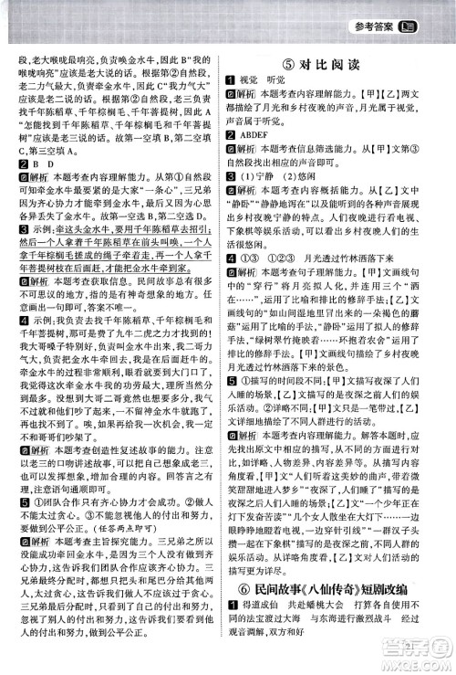 宁夏人民教育出版社2024年春经纶学霸学霸的暑假语文阅读集训四升五年级语文人教版答案