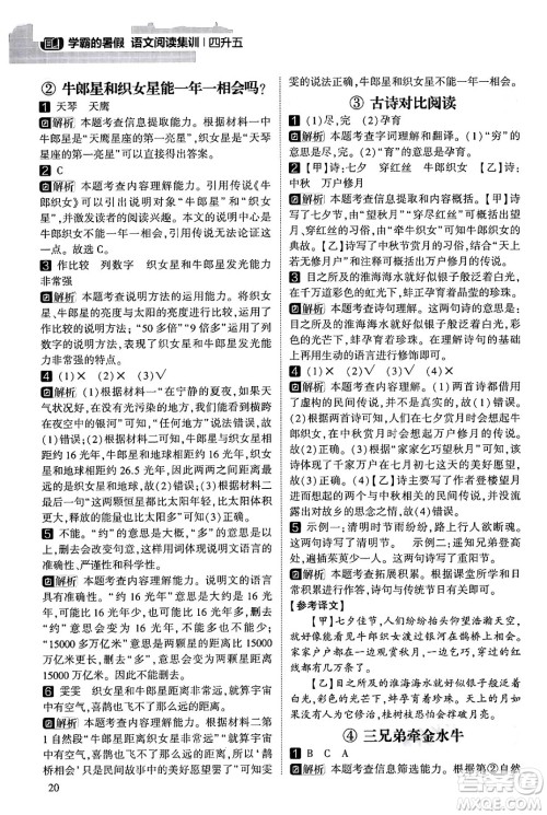 宁夏人民教育出版社2024年春经纶学霸学霸的暑假语文阅读集训四升五年级语文人教版答案 宁夏人民教育出版社2024年春经纶学霸学霸的暑假语文阅读集训四升五年级语文人教版答案
