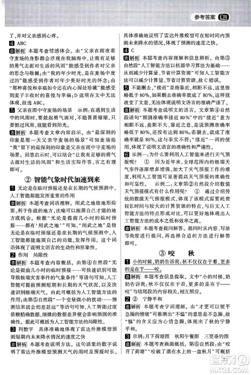 宁夏人民教育出版社2024年春经纶学霸学霸的暑假语文阅读集训四升五年级语文人教版答案