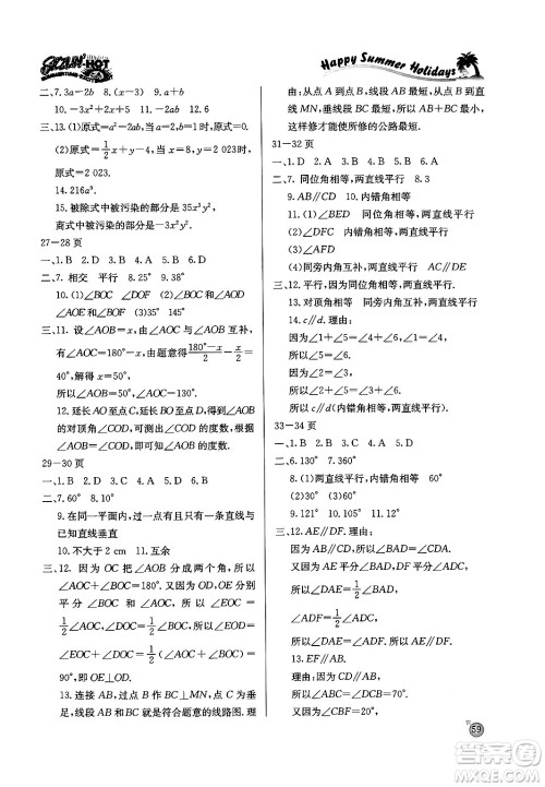 延边教育出版社2024年春课课帮快乐假期数学暑假作业七年级数学北师大版答案