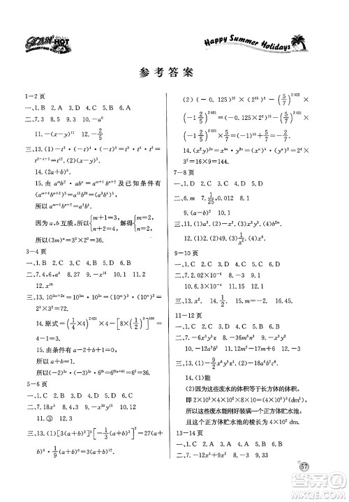 延边教育出版社2024年春课课帮快乐假期数学暑假作业七年级数学北师大版答案