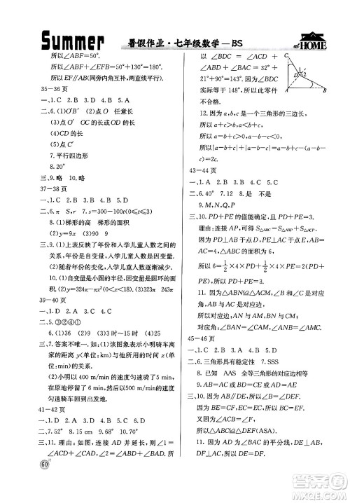 延边教育出版社2024年春课课帮快乐假期数学暑假作业七年级数学北师大版答案