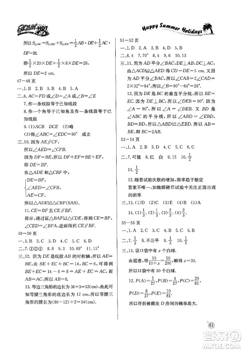 延边教育出版社2024年春课课帮快乐假期数学暑假作业七年级数学北师大版答案