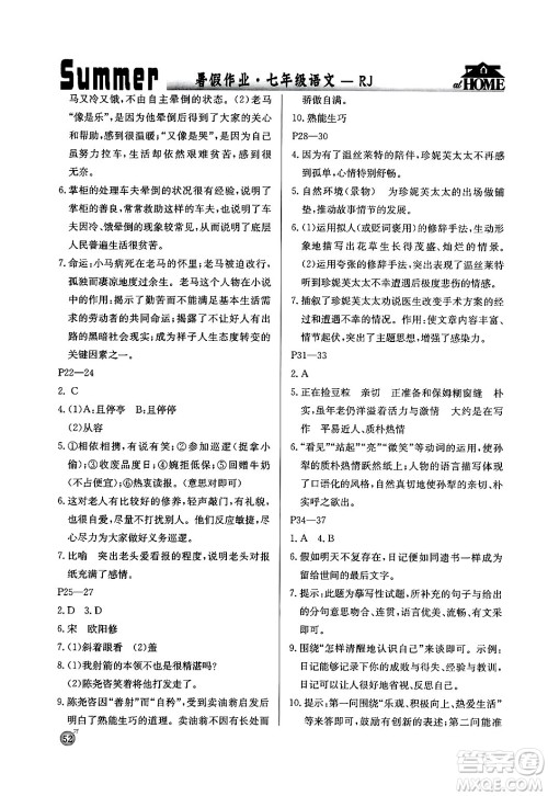 延边教育出版社2024年春课课帮快乐假期语文暑假作业七年级语文人教版答案 延边教育出版社2024年春课课帮快乐假期语文暑假作业七年级语文人教版答案
