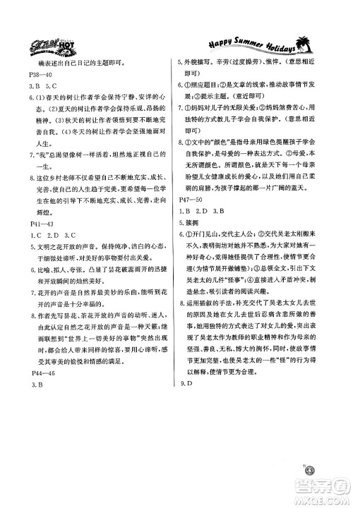 延边教育出版社2024年春课课帮快乐假期语文暑假作业七年级语文人教版答案 延边教育出版社2024年春课课帮快乐假期语文暑假作业七年级语文人教版答案