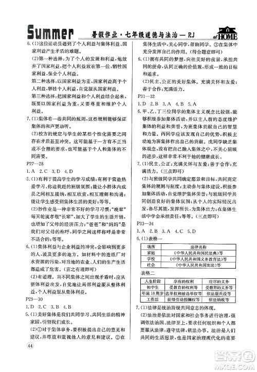 延边教育出版社2024年春课课帮快乐假期道德与法治暑假作业七年级道德与法治人教版答案