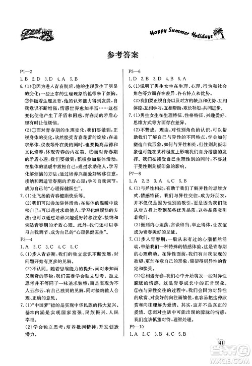 延边教育出版社2024年春课课帮快乐假期道德与法治暑假作业七年级道德与法治人教版答案