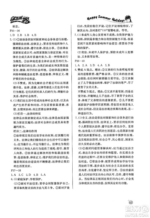 延边教育出版社2024年春课课帮快乐假期道德与法治暑假作业七年级道德与法治人教版答案